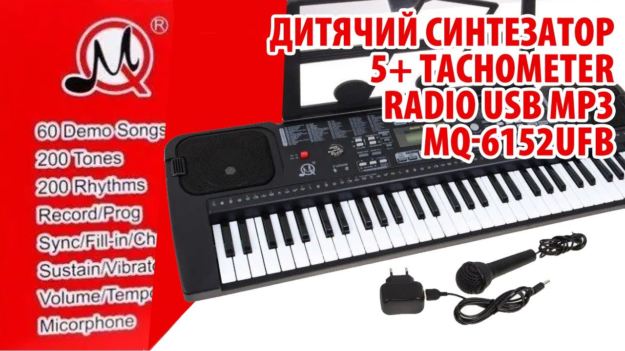 Дитячий синтезатор 5+ Tachometer Radio USB MP3 ZMU.MQ-6152UFB