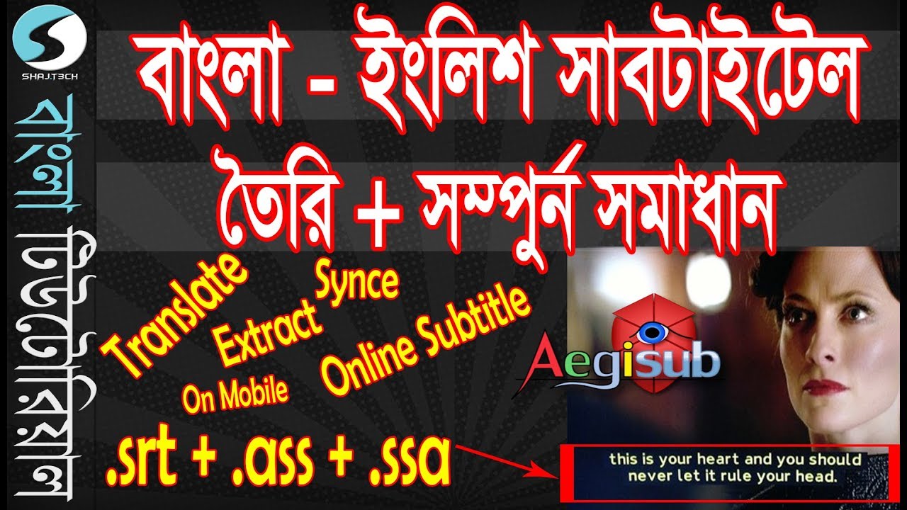 Bangla Subtitles Xxx Videos - Make Bangla & English Subtitle + A2Z Complete Subtitle Solution - YouTube