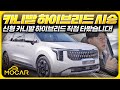 디젤은 잊어 기아 카니발 하이브리드 시승기 가격 5764만원 정숙성 3열 승차감은 디젤은 잊어 기아 카니발 하이브리드 시승기 가격 5764만원 정숙성 3열 승차감은