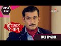 Barrister Babu | बैरिस्टर बाबू | Episode 113 | 16 October 2020