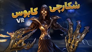 چقدر بازی رو شلوغ کنیم؟ بله😁😂 ( VEX MAGE ( VR