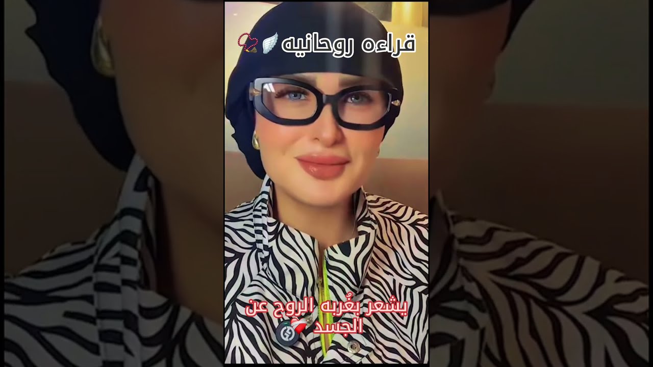 قراءه روحانيه🪽📿يشعُر بغُربه الروح عن الجسد❤️‍🩹