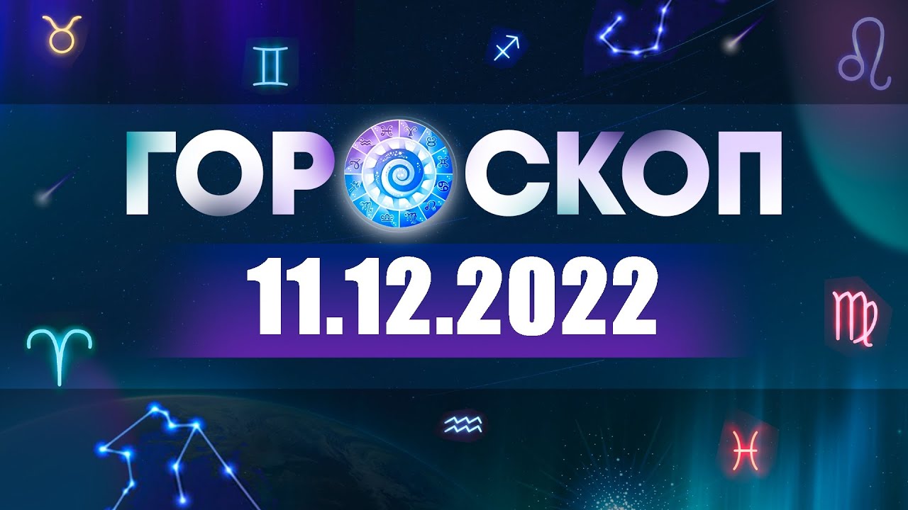 Астролог Козерог