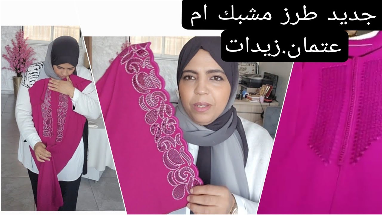 أجي يالالة تشوفي موضيلات لي خدمت لكم ام عتمان زيدات وتشوفي جديد طرز مسوس  حاضر يعلم غايب