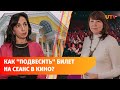 Подвешенный билет. Уфимцы могут “сводить” в кино одиноких пенсионеров и студентов