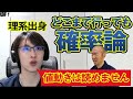 【FXコラボ】理系出身のあの有名トレーダーに聞いた！勝つためのコツは！？