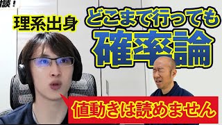 【FXコラボ】理系出身のあの有名トレーダーに聞いた！勝つためのコツは！？