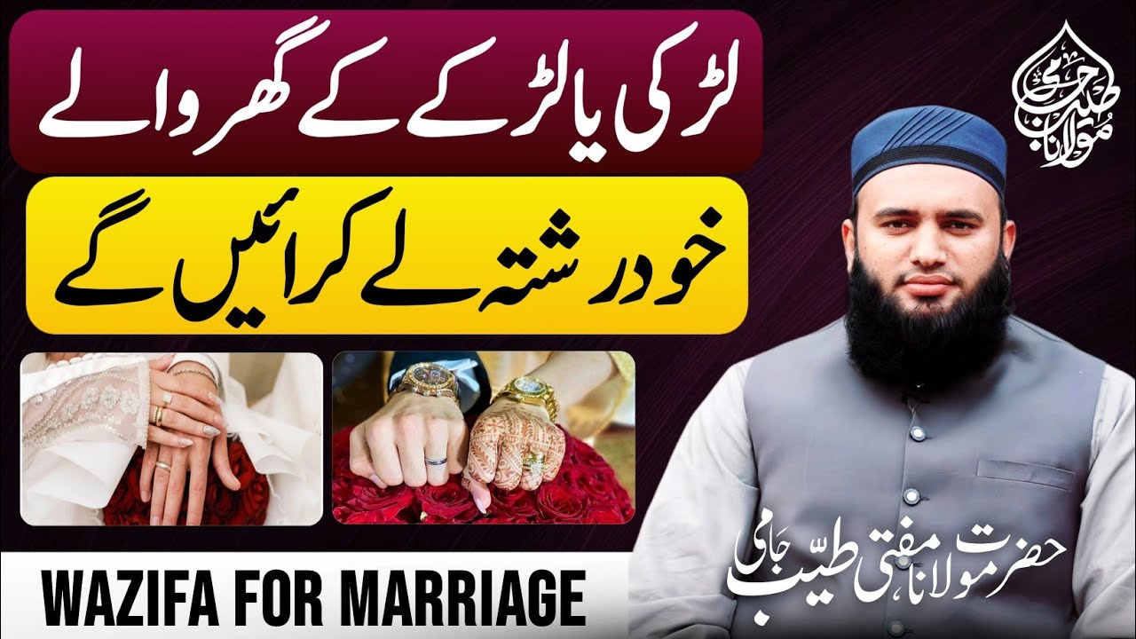 Shadi Ka Wazifa | Wazifa For Marriage | Pasand Ke Shadi Ka Wazifa | Mufti Tayyab Jami