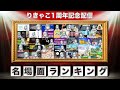 【1周年記念!】りきゃこ名場面ランキング発表!!【りきゃこ/VTuber】