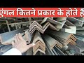 5 Ms Angle Full Detail How To Use Iron Angle Ms Pipe Price Tmt Price
