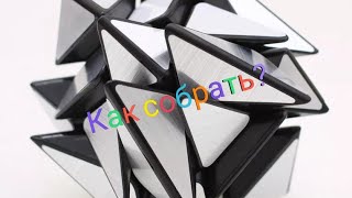 Как собрать mirror axis cube?