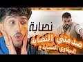 تقيم اغنية سلسوستي النصابة صدمني صراحه