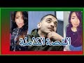كايا و الانسة شخرة موني مالك القصة كاملة ترامبوبي