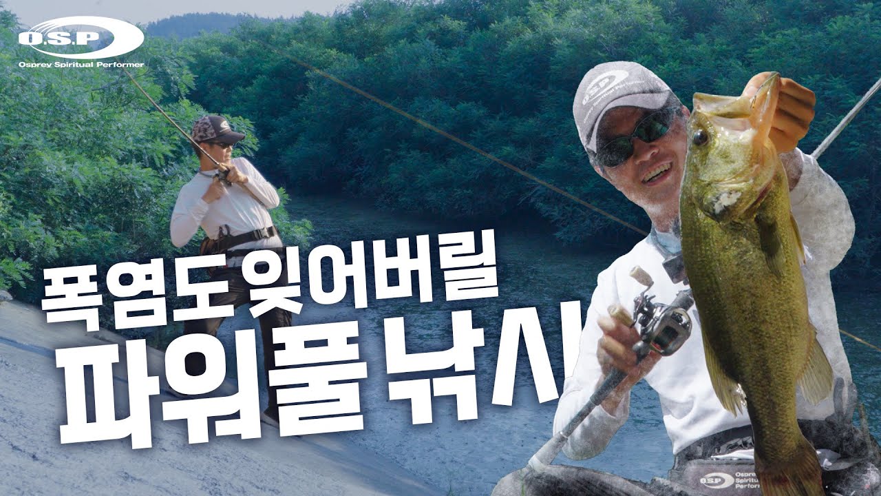 [OSP] 이렇게 더울 때 공략해야 될 장소와 포인트는 어디인가? // 오카다 쇼키의 2번째 내한