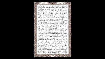 سورة يوسف - الشيخ خالد الجليل - صفحة 237 للحفظ مكررة ثلاث مرات