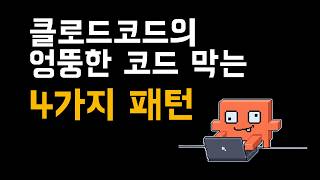 코딩 에이전트 개발 패턴 1편 · Spec & Planning ·  시키기 전에 결정을 끝내는 법