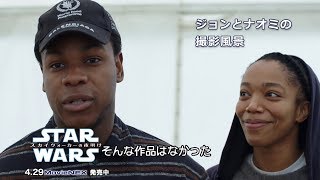 ノリノリでダンス！？ジョン・ボイエガの撮影「スター・ウォーズ／スカイウォーカーの夜明け」MovieNEX