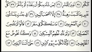 سورة المدثر القارئ صالح الصاهود