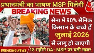 Orop, Msp 15500 18 महन क Da Arrear पर परधनमतर क ऐलन, Sep स Sm तक क मलग एरयर