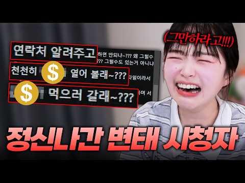 생방송 중에 변태 스토커가 들어왔습니다ㄷㄷ