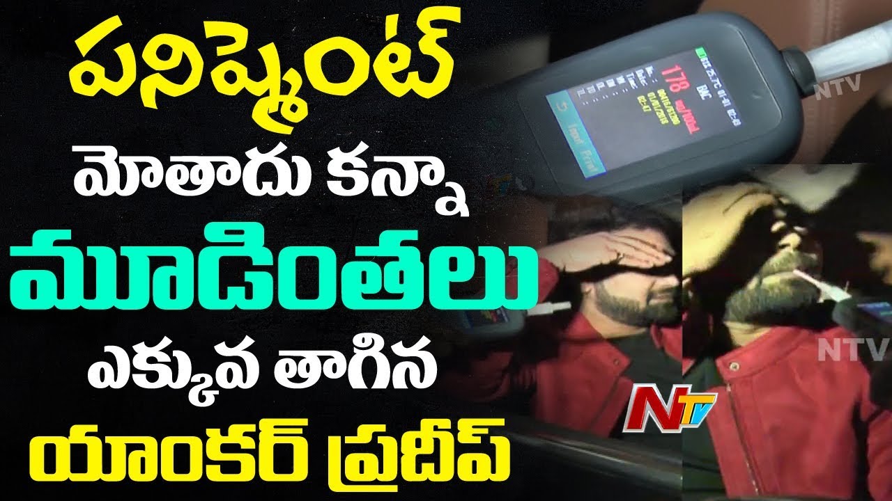 TV Anchor Pradeep Booked For Drunk Driving after New Year Bash || Car Seized || NTV