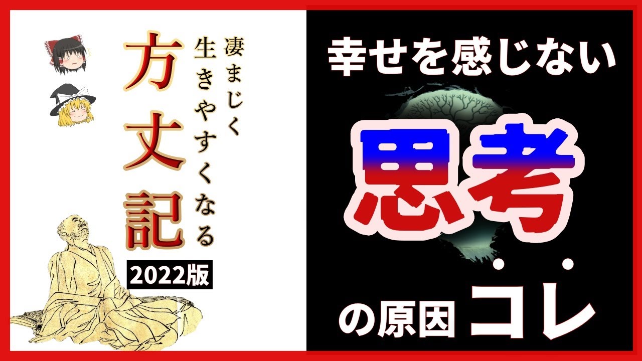 【ゆっくり歴史解説】鴨長明は日本人の将来が見えていた…方丈記の謎