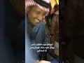خالد عبدالرحمن وجمهورة خلاه يوقع على شماغة