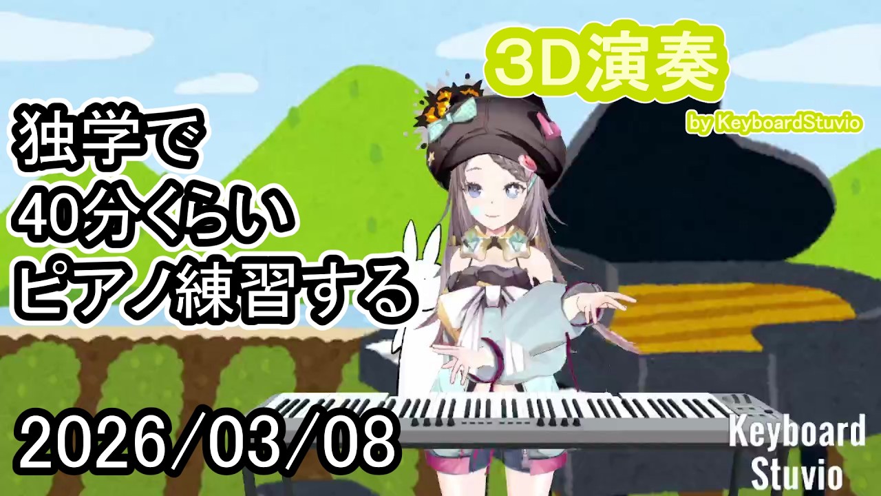 【20260308】独学で40分くらいピアノ練習する【星野ニア】#vtuber #ピアノ #shorts