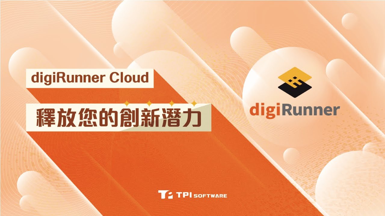 digiRunner Cloud  跨雲部署，輕鬆搞定