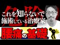 【腰痛の知識】徒手療法家は当たり前に持っているべき腰の解剖および腰方形筋の話