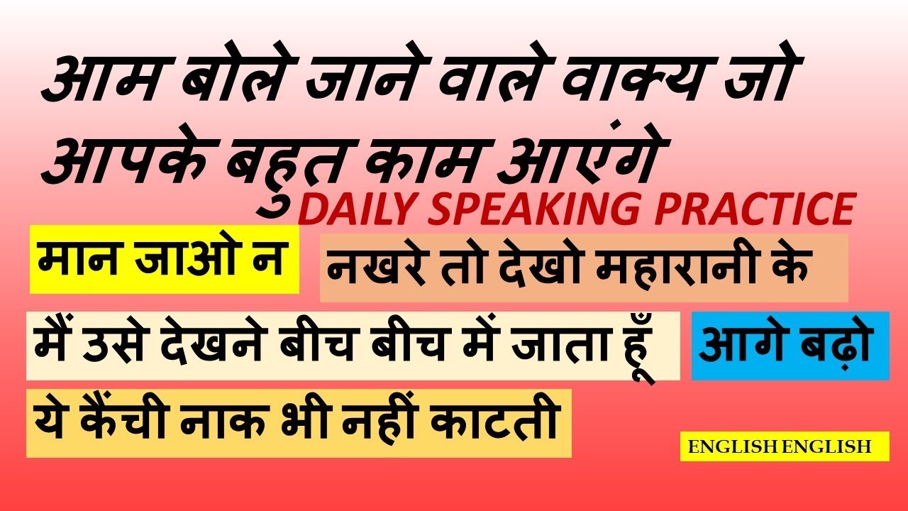 Daily Use English Sentences | Sentences For Daily Life | Learn English Through Hindi