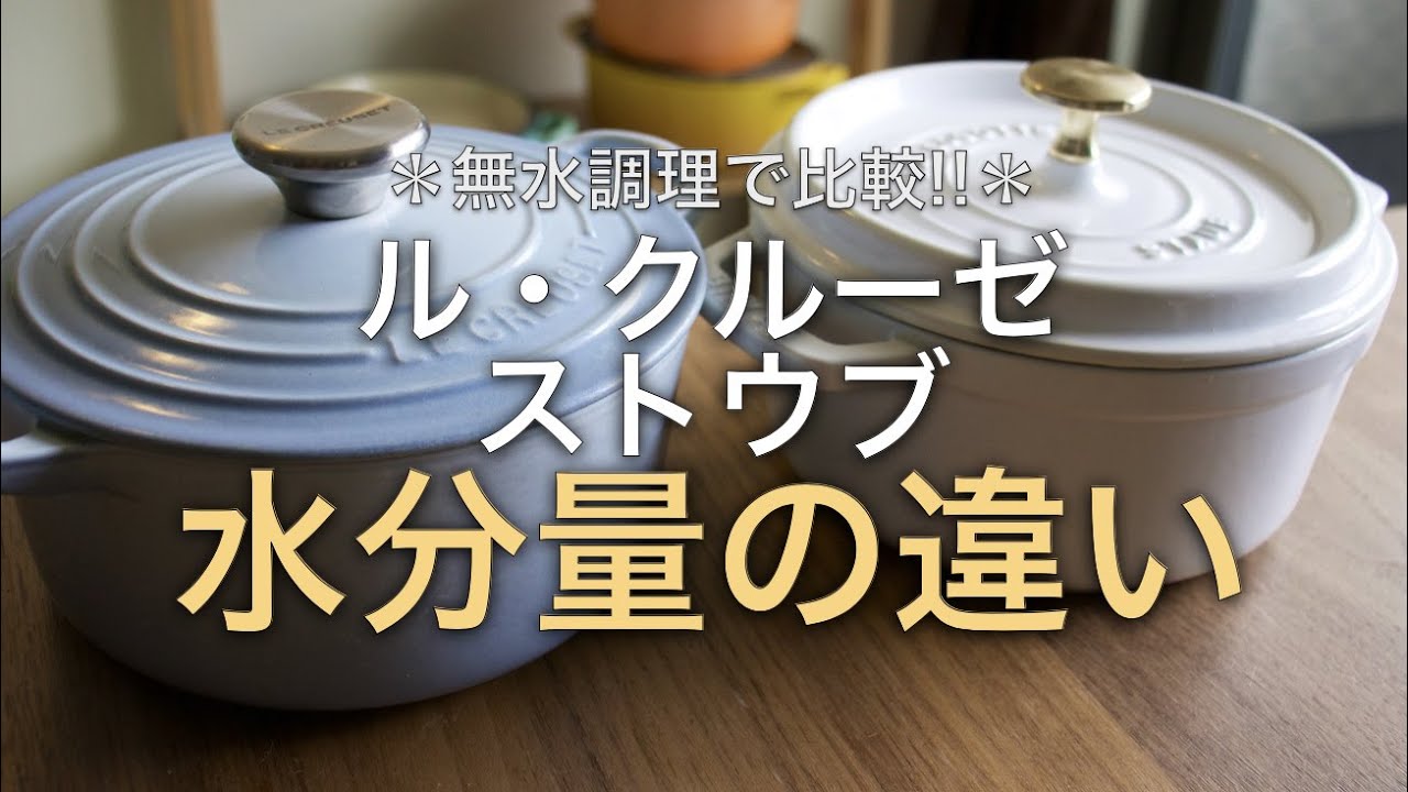 ル・クルーゼは無水鍋ですか？