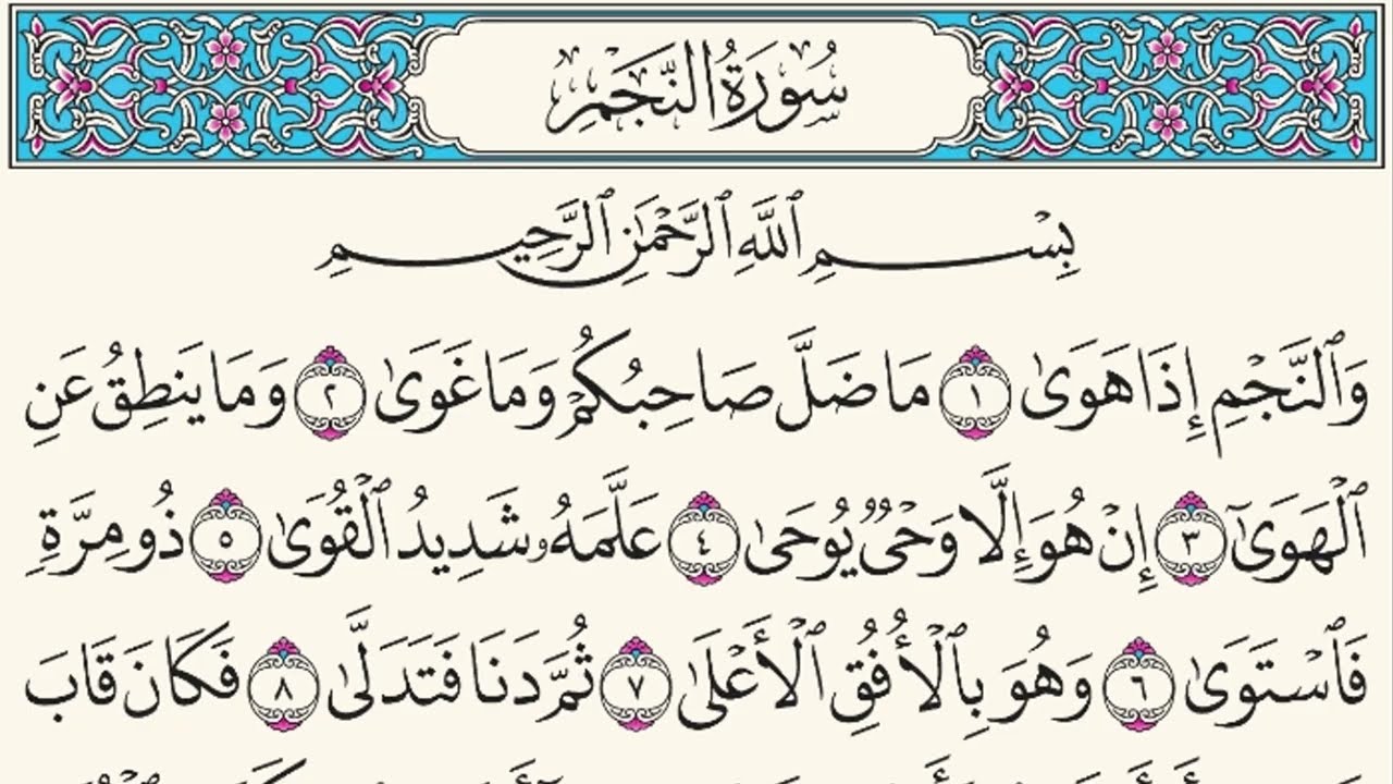 TAFSIIRKA QUR'ANKA:- SURAH AN-NAJM (53) | SHEIKH HASSAN IBRAHIM CISSE