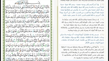 Surat At Tahrim - 66 - القرآن الكريم بصوت محمود خليل الحصري - سورة التحريم