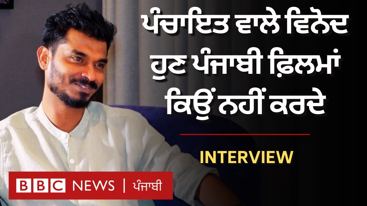 Panchayat ਵਾਲੇ Ashok Pathak ਨੂੰ ਜਦੋਂ ਬਚਪਨ ਵਿੱਚ ਨਸ਼ੇ ਦੀ ਲਤ ਲੱਗ ਗਈ ਸੀ   | 𝐁𝐁𝐂 𝐏𝐔𝐍𝐉𝐀𝐁𝐈