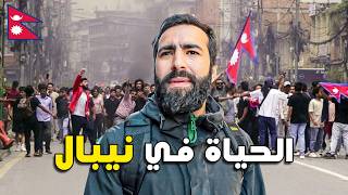 Download Lagu نيبال ماشي بحال أي بلد: أول 24 ساعة وسط ديانات وطقوس غريبة 🇳🇵 MP3