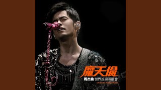 Download Lagu 鬥牛+水手怕水+大笨鐘