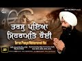 Taras peya mehramat hoi  bhai harmandeep singh ji  new shabad gurbani kirtan 2021  best records