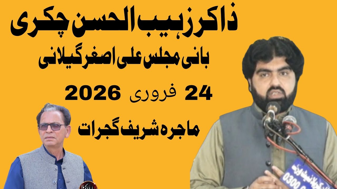 Zakir Ch Zohaib Hassan Of Chakri 24 Feb 2026 Majar Shareef Gujrat