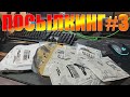 Посылкинг #3 На Aliexpress есть всё!