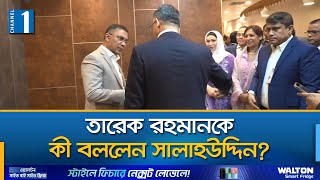 Download Lagu বিমানবন্দরে সপরিবারে তারেক রহমান যাদের সাথে দেখা করলেন | Channel One News MP3