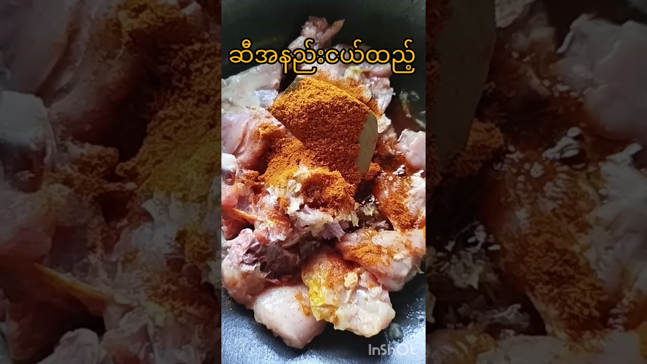 #ကြက်သားမဆလာလုံးချက်