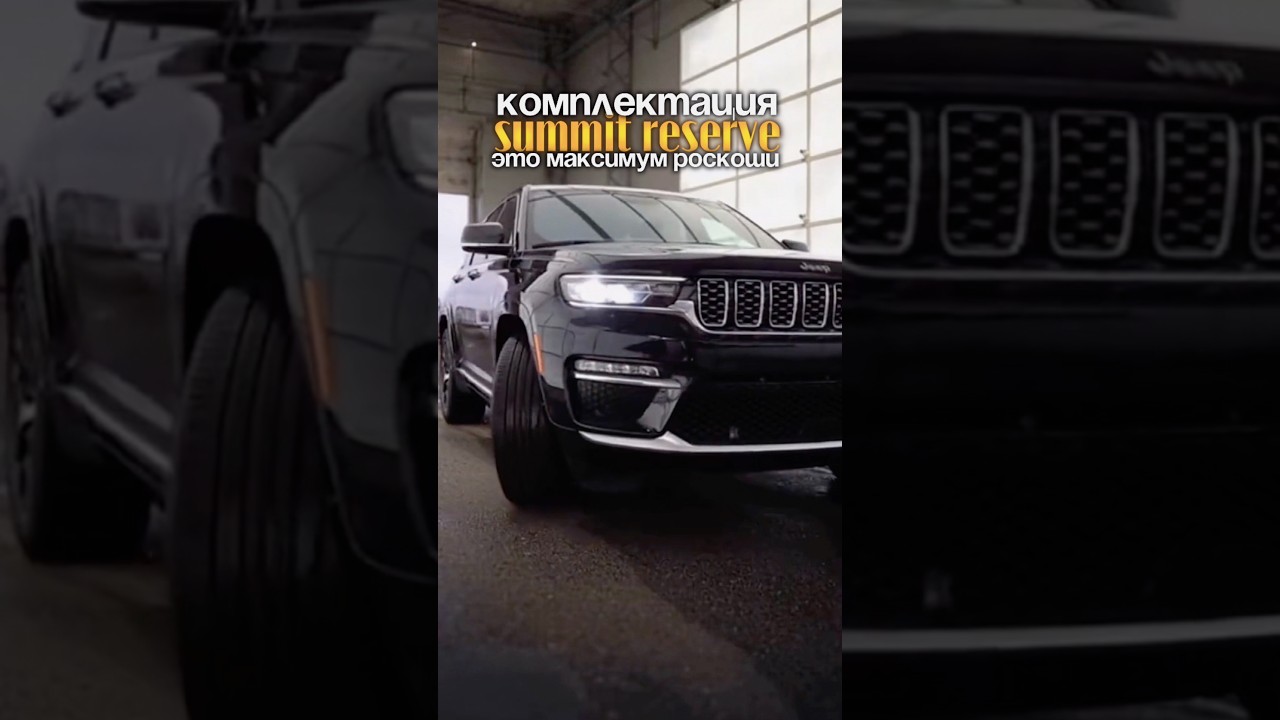 Jeep Grand Cherokee Summit Reserve 4xe 