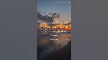 سورة الفتح من آية 4 إلى آية 5 بصوت الشيخ ياسر الدوسري♥♥