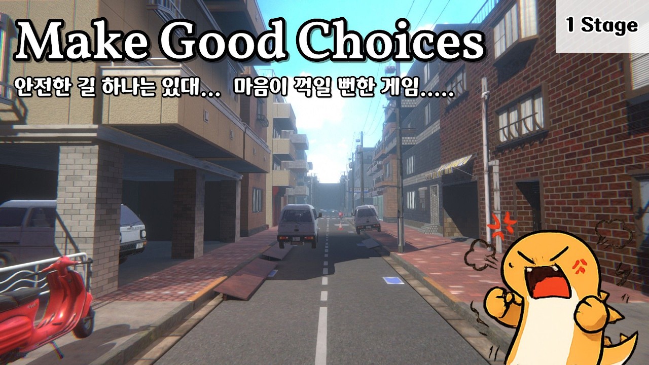 [Make Good Choices/1]선택잘못하면 죽어야 되는 게임... 처음으로 포기하고 싶은 게임이였다.......
