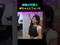 無敵の可愛さ赤ちゃんとウォンヒ #ILLIT #ウォンヒ #Magnetic #kpop #cute