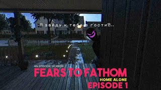 Этот Бро Меня Бесит)) -Fears To Fathom 1 (Home Alone)