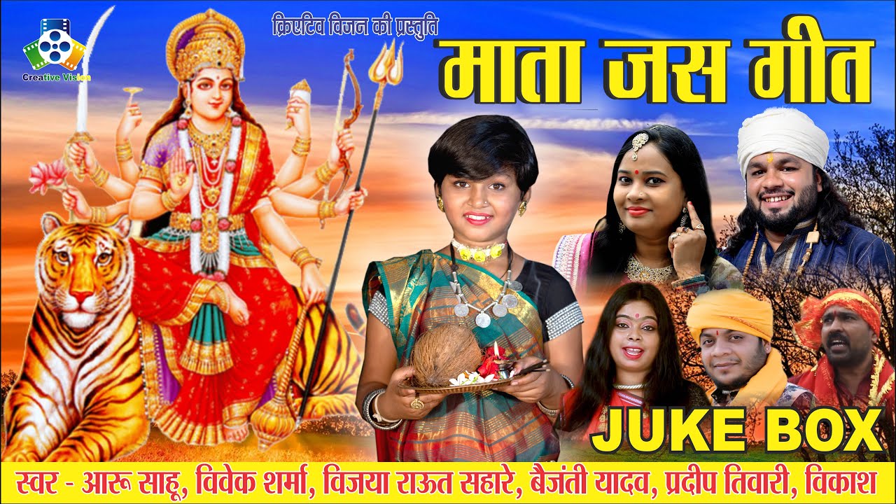 Mata Jass Geet II Navratri Special II Aaru Sahu II JukeBox 2020