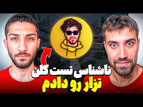 ناشناس تست کلن آیپد پلیر تزار رو دادم 