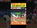阪神藤浪晋太郎はなぜ制球狂ってしまったのか‥ #阪神タイガース #藤浪晋太郎 #横浜denaベイスターズ #プロ野球 #なんj反応